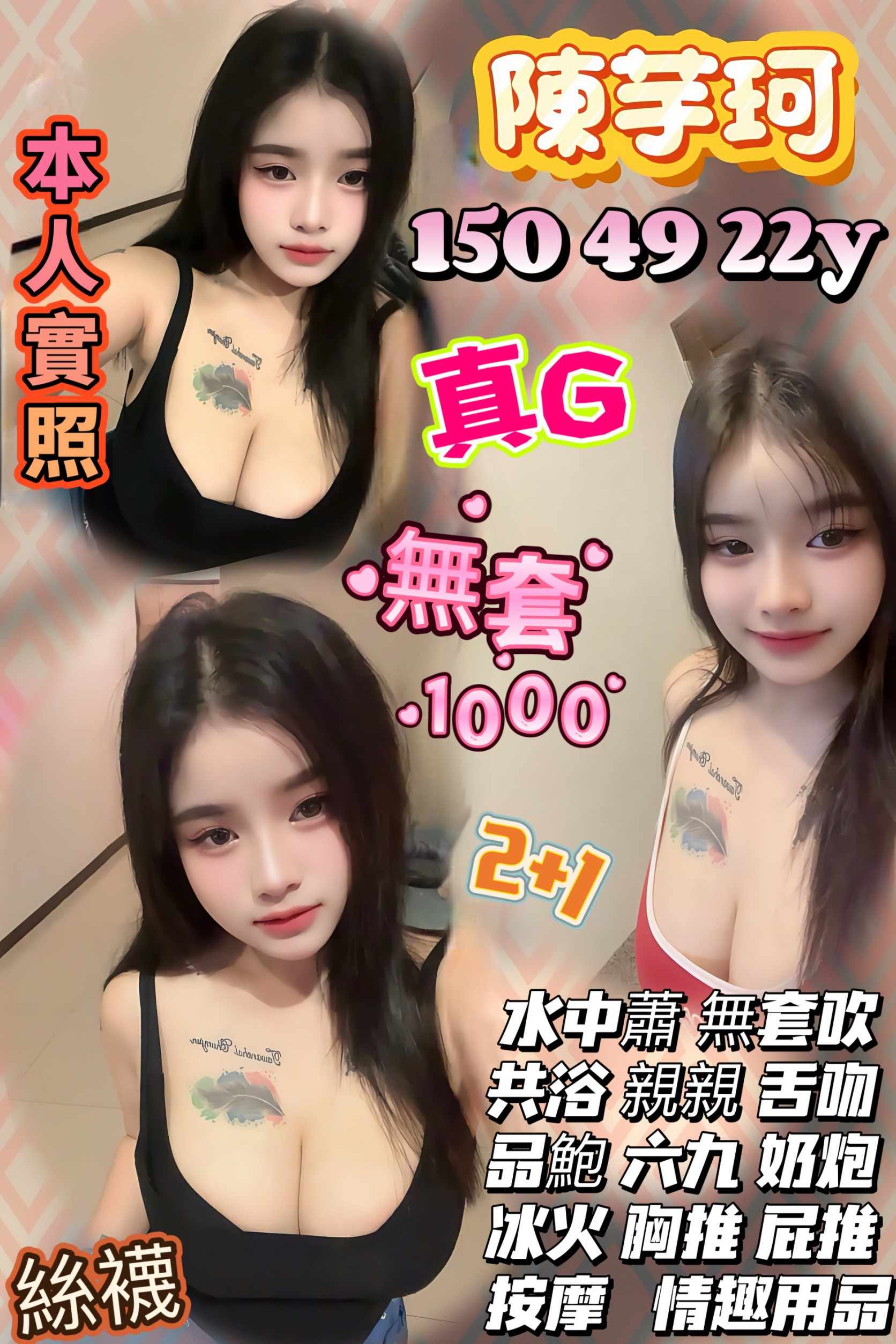 白薇 嘉義 個工 25|34D